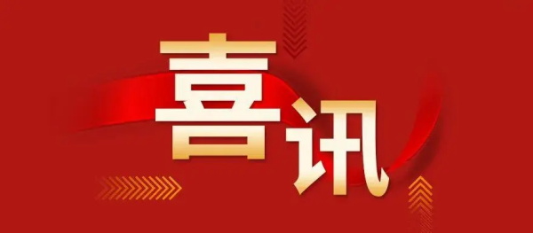 喜訊 | 添翼助力 蓄勢儲能 鑫藍公司榮升建筑設計甲級資質(zhì)